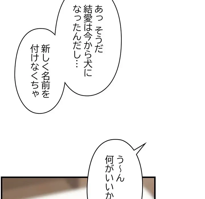 スマホで人生一発逆転!? 第11話 - 8