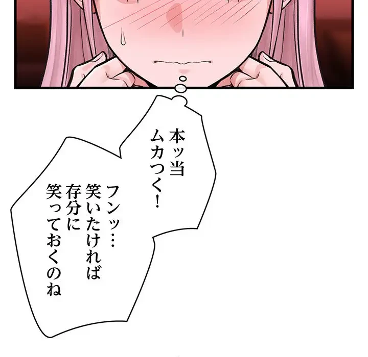 スマホで人生一発逆転!? 第11話 - 11