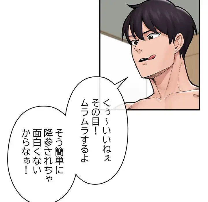 スマホで人生一発逆転!? 第11話 - 14