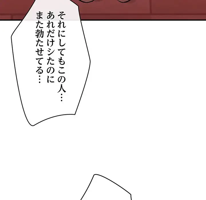 スマホで人生一発逆転!? 第11話 - 19