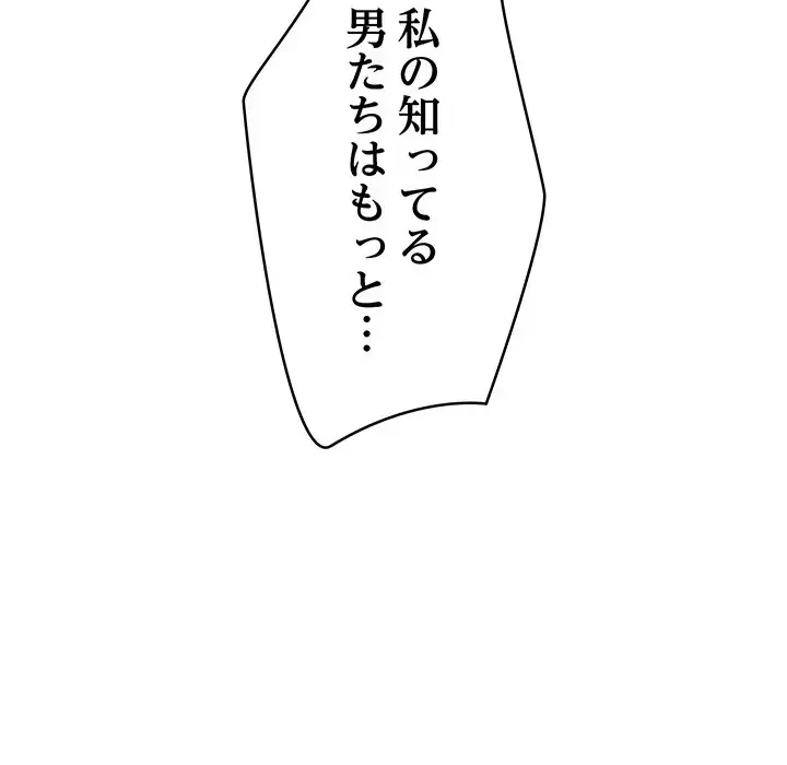 スマホで人生一発逆転!? 第11話 - 20