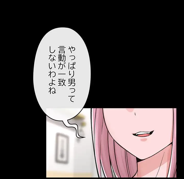 スマホで人生一発逆転!? 第11話 - 29