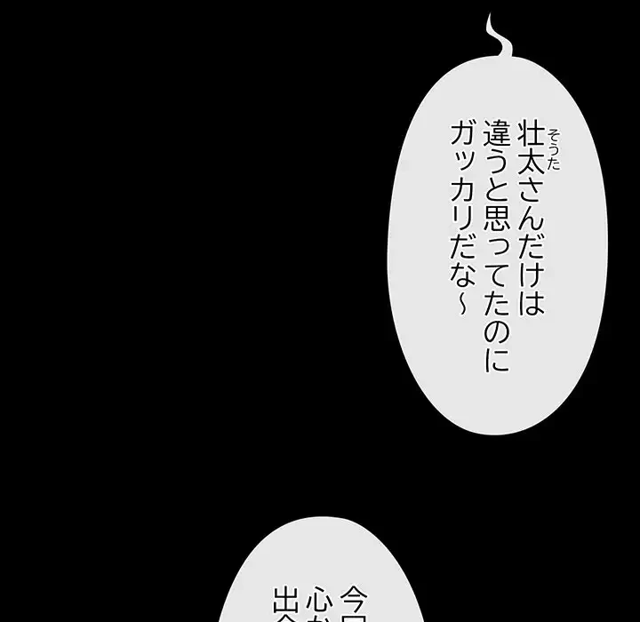 スマホで人生一発逆転!? 第11話 - 30