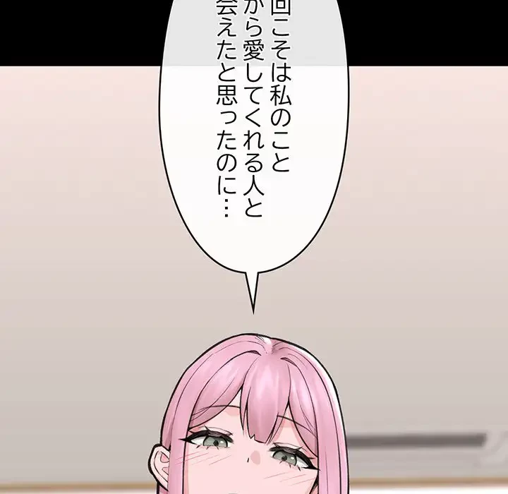 スマホで人生一発逆転!? 第11話 - 31