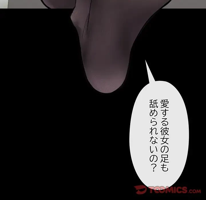 スマホで人生一発逆転!? 第11話 - 33