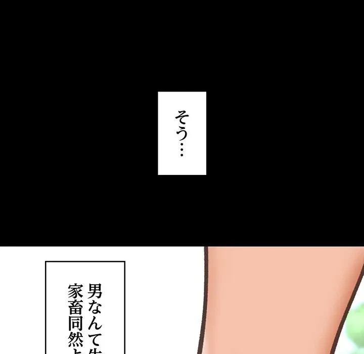 スマホで人生一発逆転!? 第11話 - 34