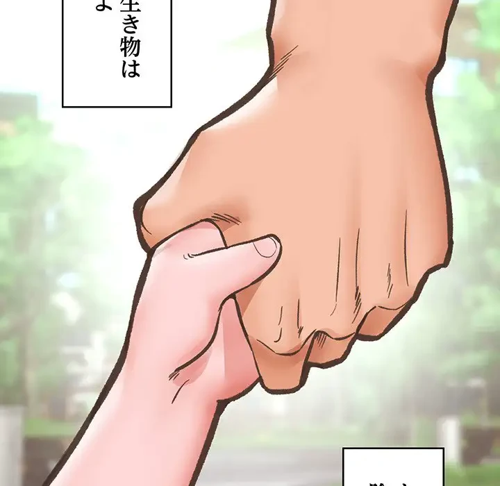 スマホで人生一発逆転!? 第11話 - 35