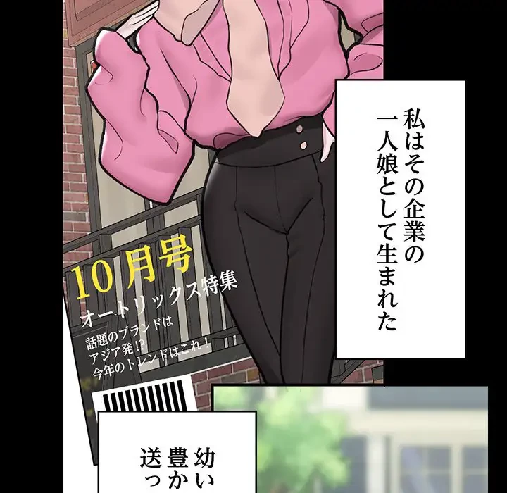 スマホで人生一発逆転!? 第11話 - 38