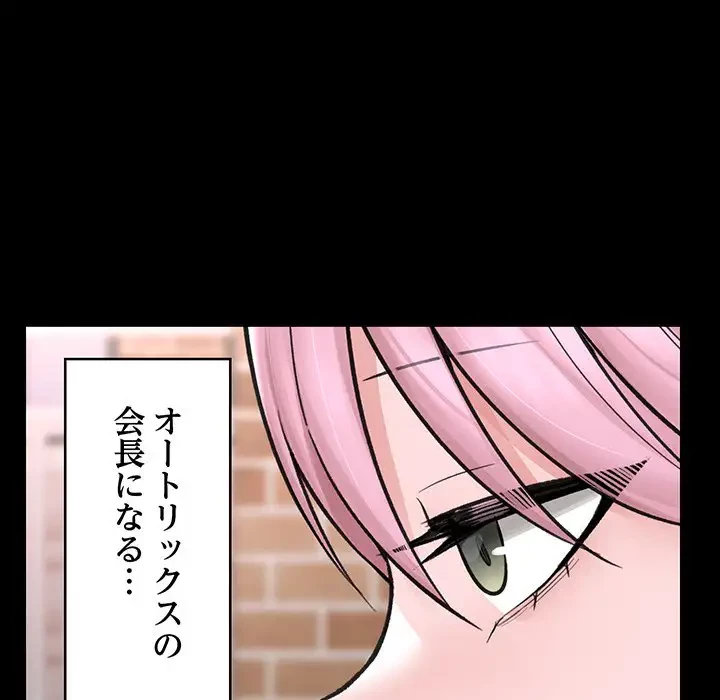 スマホで人生一発逆転!? 第11話 - 45