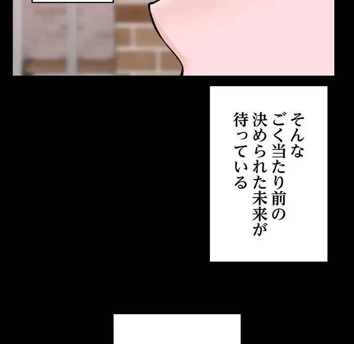 スマホで人生一発逆転!? 第11話 - 46
