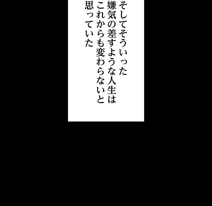 スマホで人生一発逆転!? 第11話 - 47
