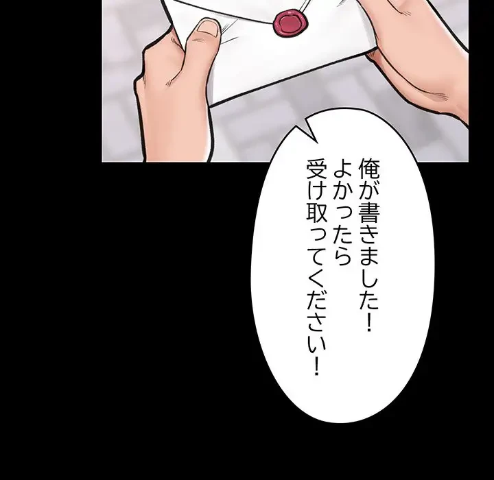 スマホで人生一発逆転!? 第11話 - 51
