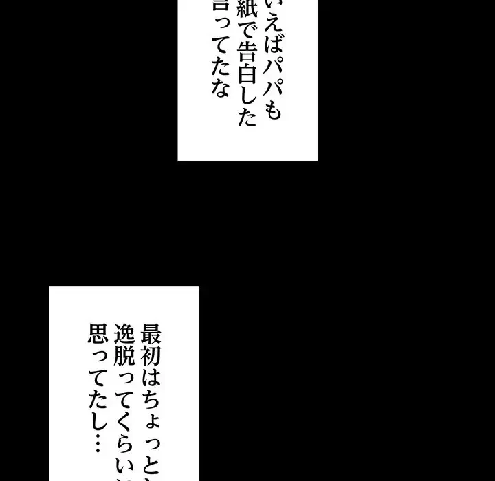 スマホで人生一発逆転!? 第11話 - 54