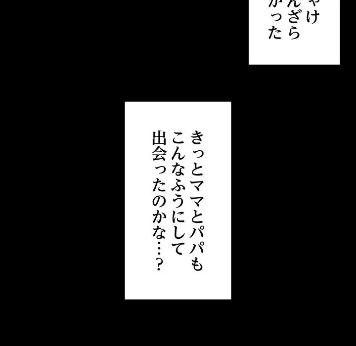 スマホで人生一発逆転!? 第11話 - 56