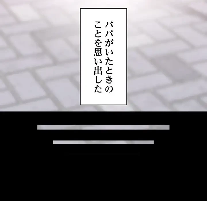 スマホで人生一発逆転!? 第11話 - 58