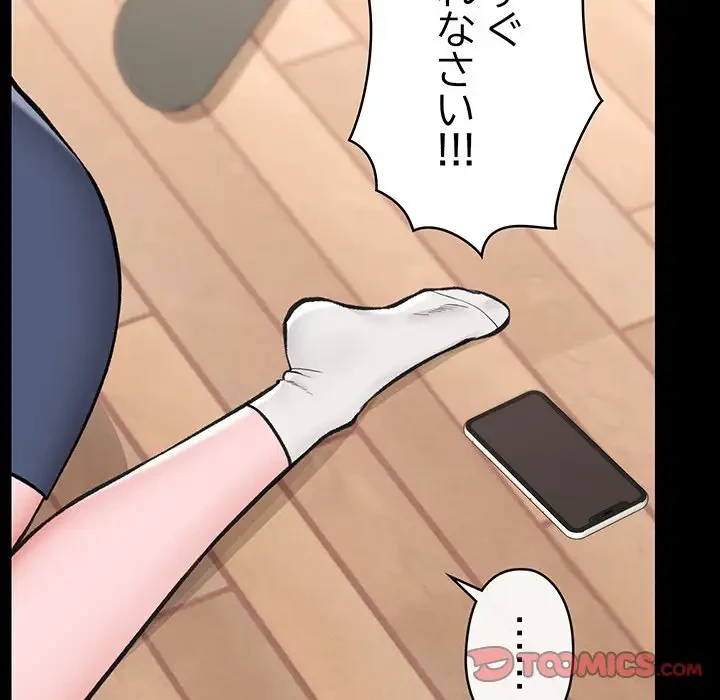 スマホで人生一発逆転!? 第11話 - 63