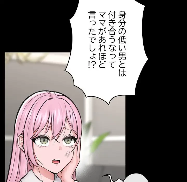 スマホで人生一発逆転!? 第11話 - 65