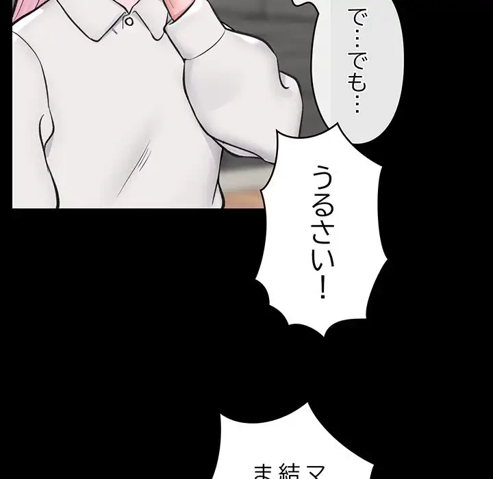 スマホで人生一発逆転!? 第11話 - 66