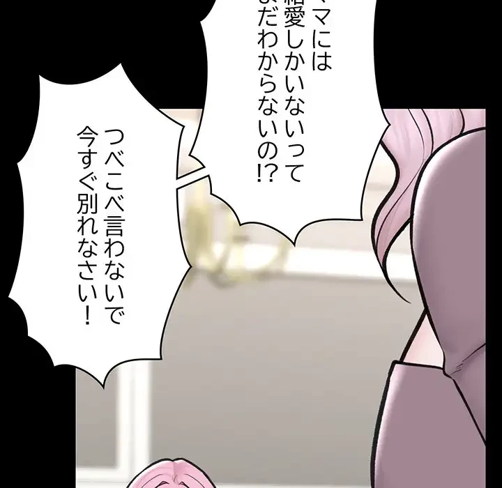 スマホで人生一発逆転!? 第11話 - 67