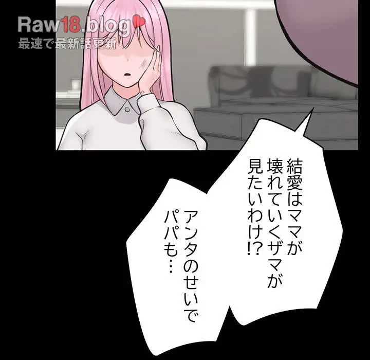 スマホで人生一発逆転!? 第11話 - 68