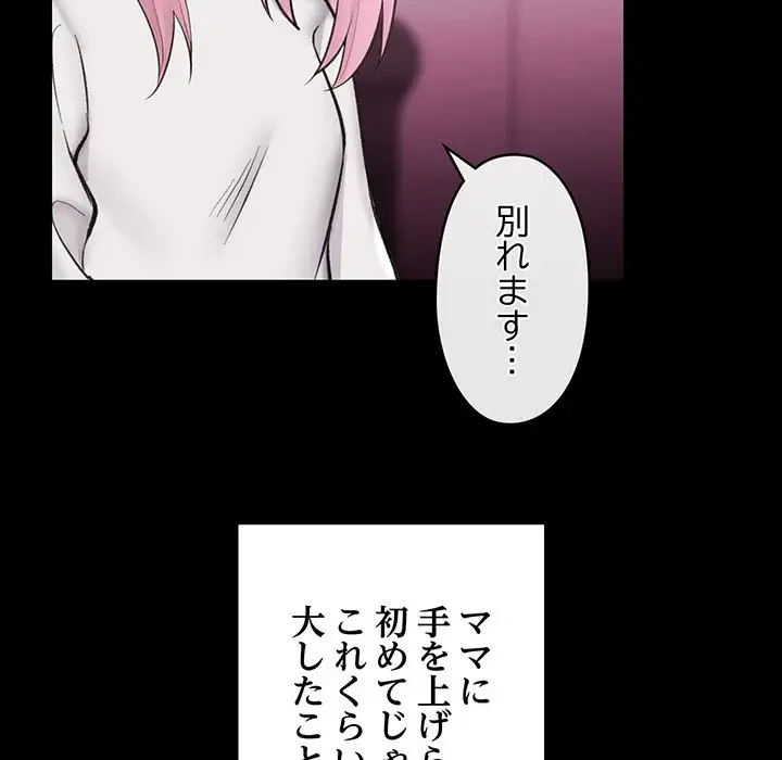 スマホで人生一発逆転!? 第11話 - 70