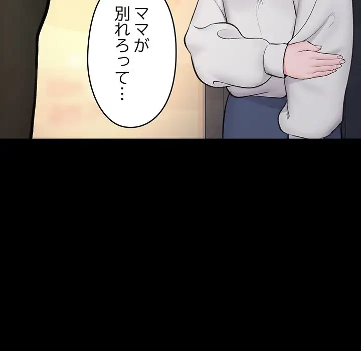 スマホで人生一発逆転!? 第11話 - 75