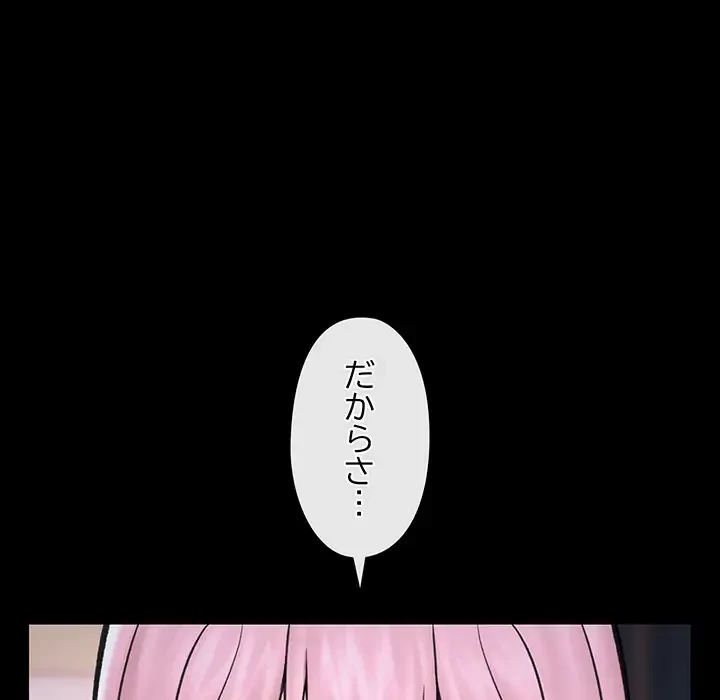 スマホで人生一発逆転!? 第11話 - 76