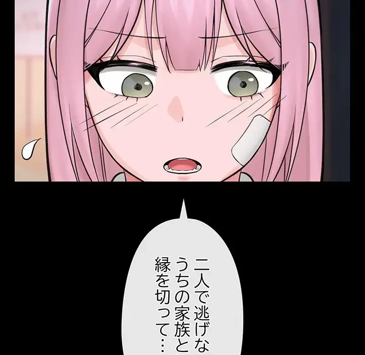 スマホで人生一発逆転!? 第11話 - 77