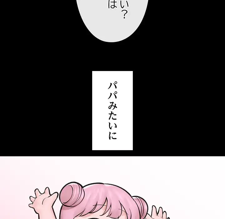 スマホで人生一発逆転!? 第11話 - 78
