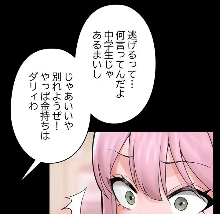 スマホで人生一発逆転!? 第11話 - 81