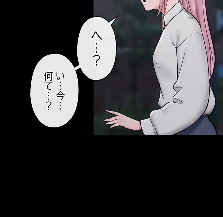 スマホで人生一発逆転!? 第11話 - 83