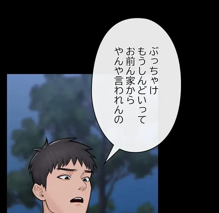 スマホで人生一発逆転!? 第11話 - 84