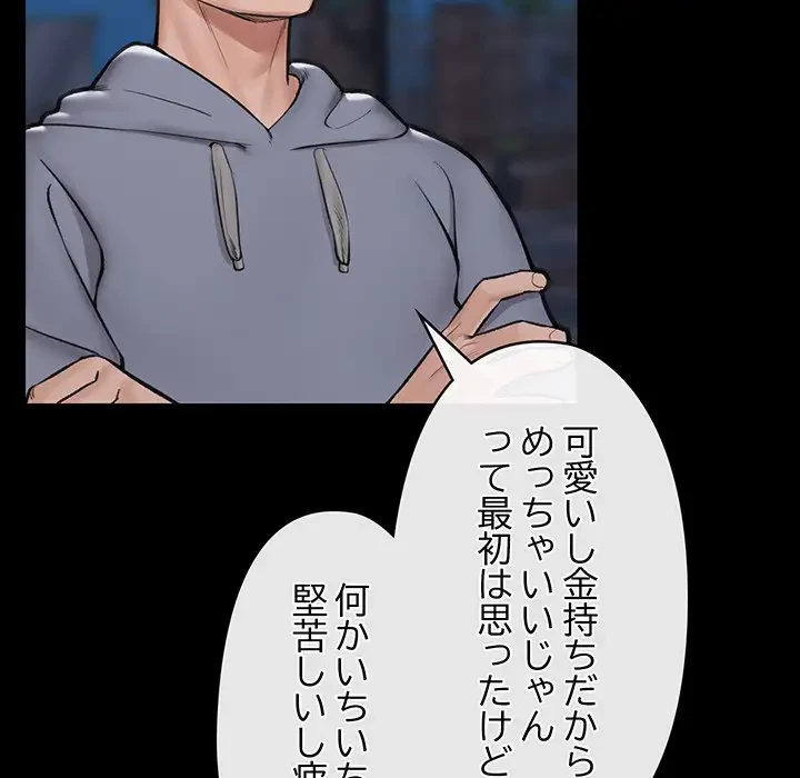 スマホで人生一発逆転!? 第11話 - 85