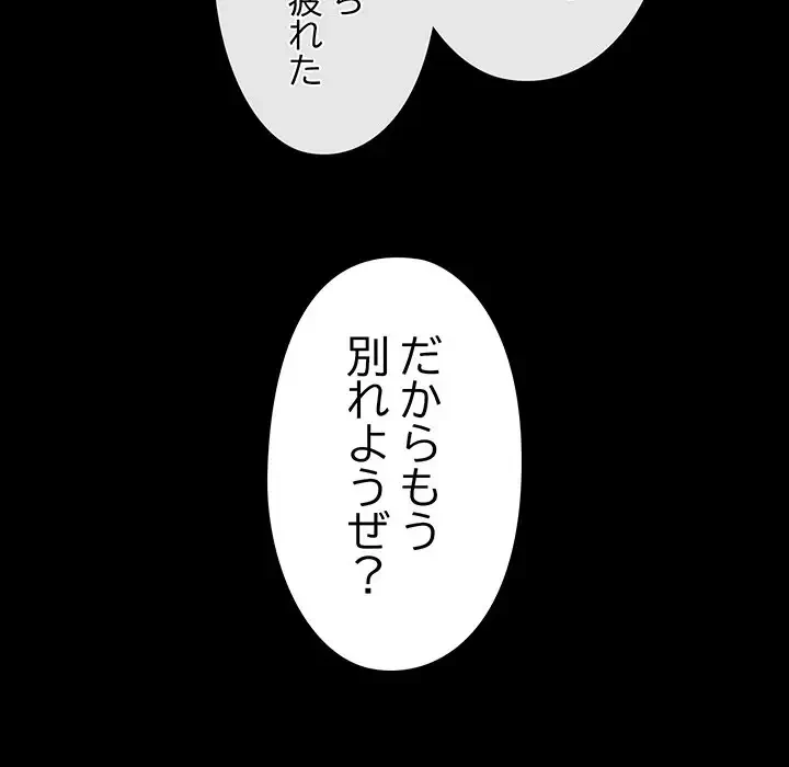 スマホで人生一発逆転!? 第11話 - 86