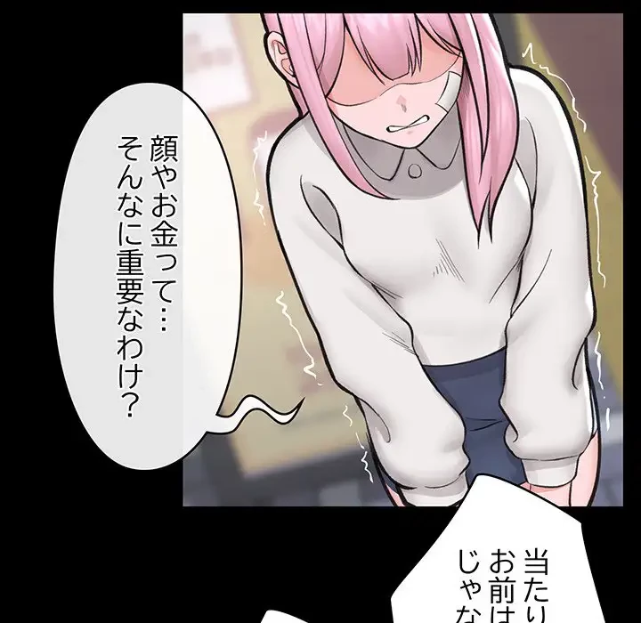 スマホで人生一発逆転!? 第11話 - 88