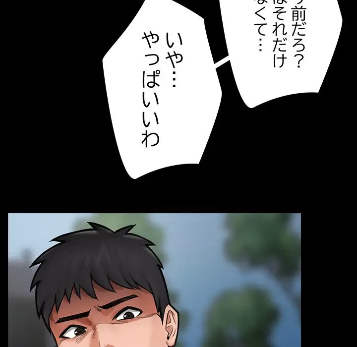 スマホで人生一発逆転!? 第11話 - 89