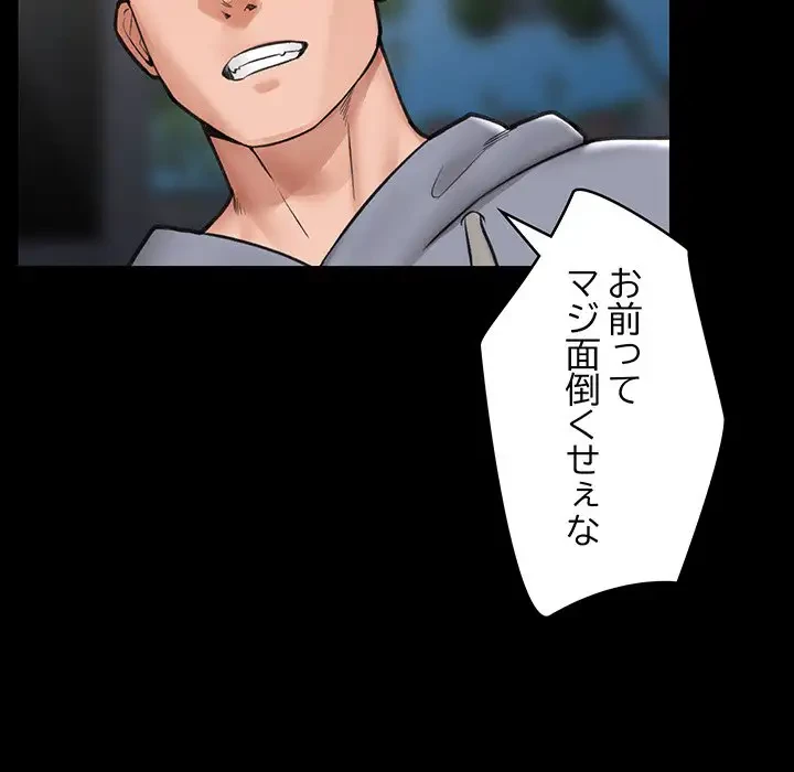 スマホで人生一発逆転!? 第11話 - 90