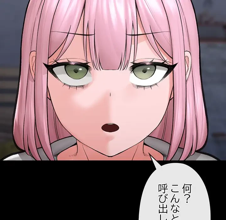スマホで人生一発逆転!? 第11話 - 97