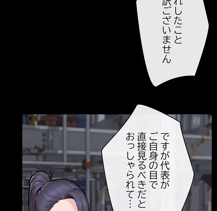 スマホで人生一発逆転!? 第11話 - 100