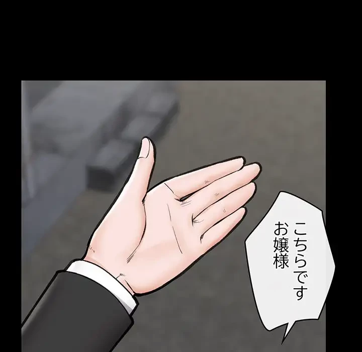 スマホで人生一発逆転!? 第11話 - 102