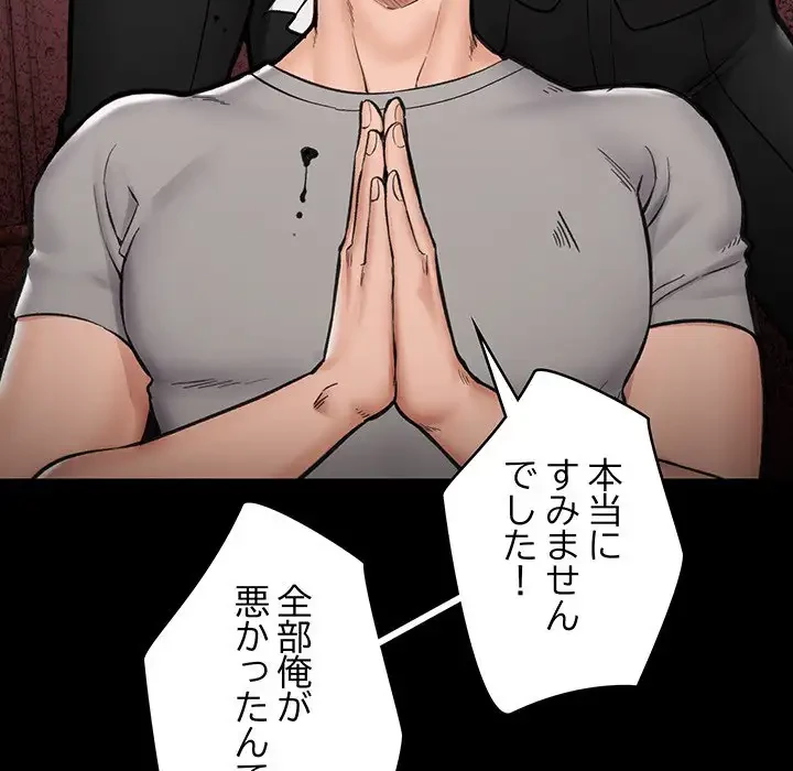 スマホで人生一発逆転!? 第11話 - 108