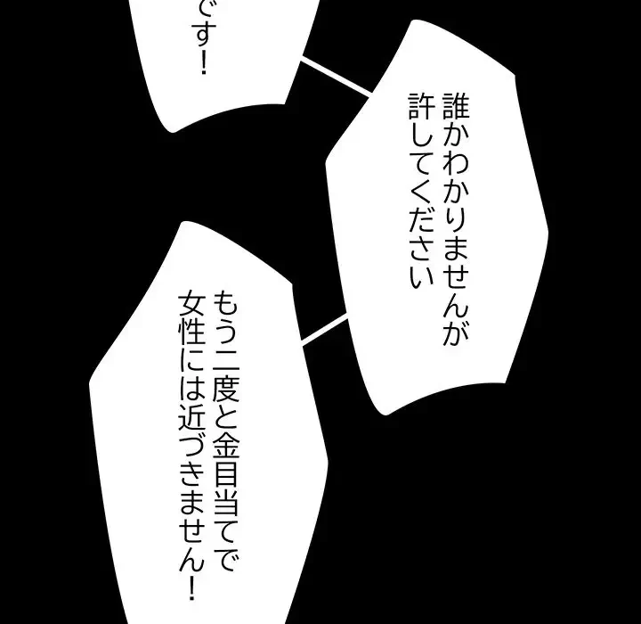 スマホで人生一発逆転!? 第11話 - 109