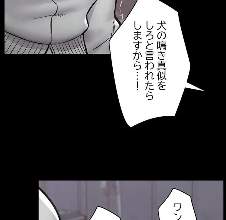 スマホで人生一発逆転!? 第11話 - 111