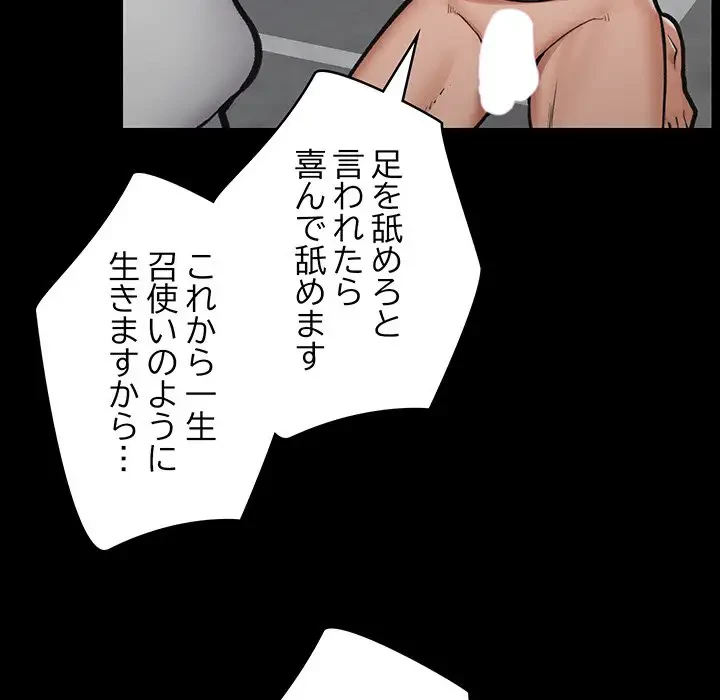 スマホで人生一発逆転!? 第11話 - 113