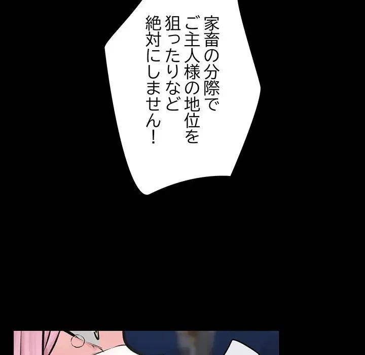 スマホで人生一発逆転!? 第11話 - 114