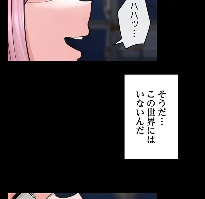 スマホで人生一発逆転!? 第11話 - 115