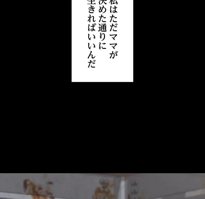スマホで人生一発逆転!? 第11話 - 122