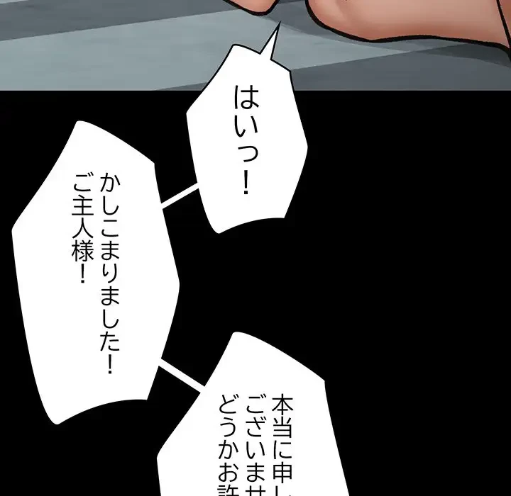 スマホで人生一発逆転!? 第11話 - 125