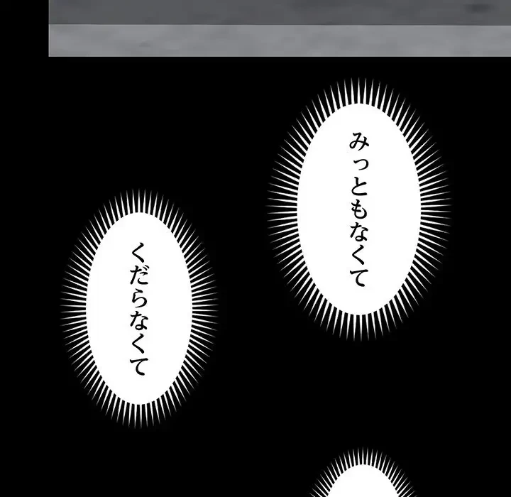 スマホで人生一発逆転!? 第11話 - 130