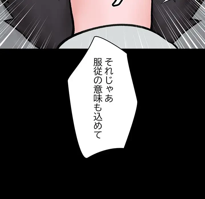 スマホで人生一発逆転!? 第11話 - 135